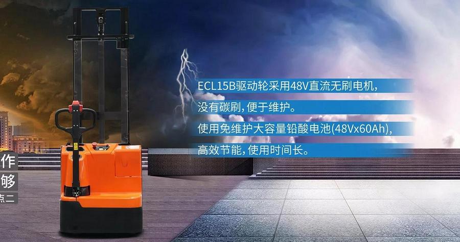 诺力ECL15B全电动堆高车