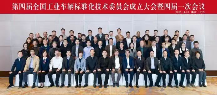 中国叉车标准化技术委员会
