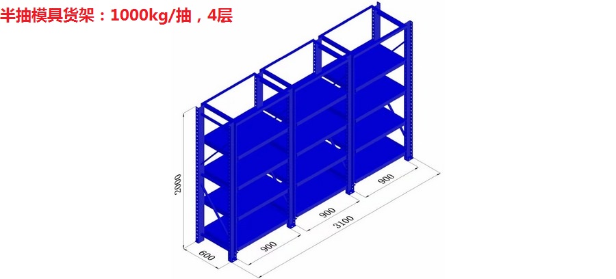 模具货架