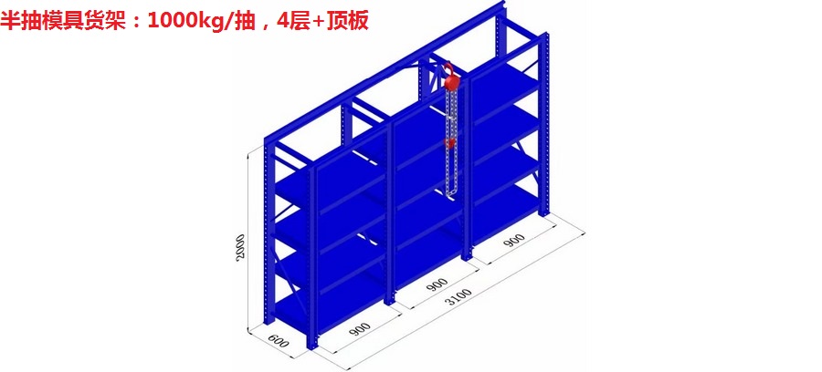 模具货架