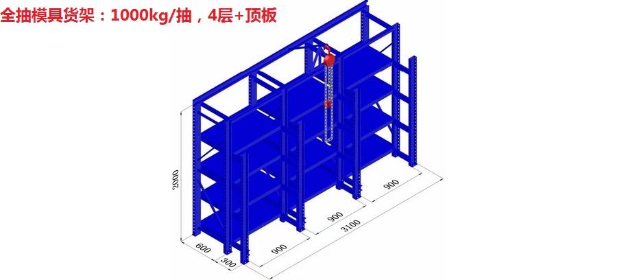 模具货架