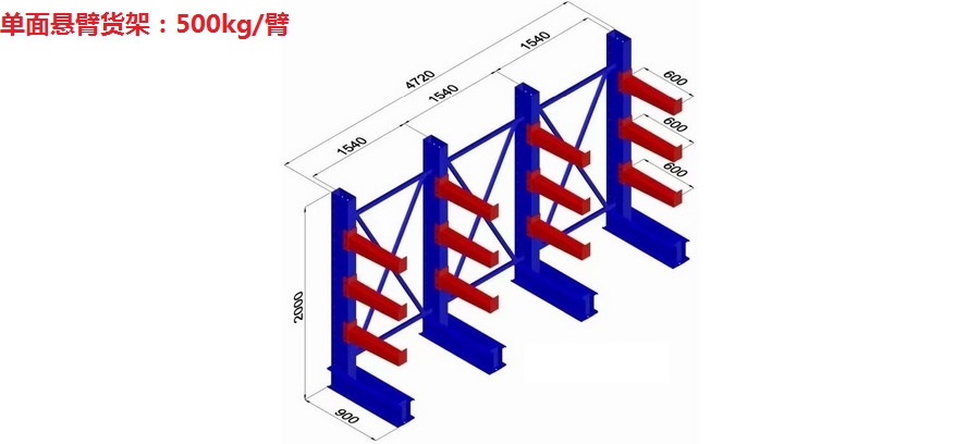 悬臂货架