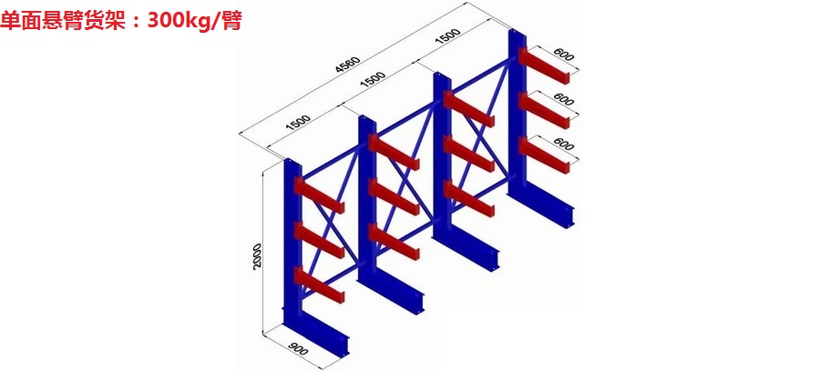 悬臂货架