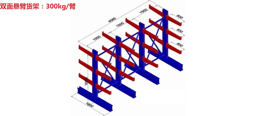 悬臂货架