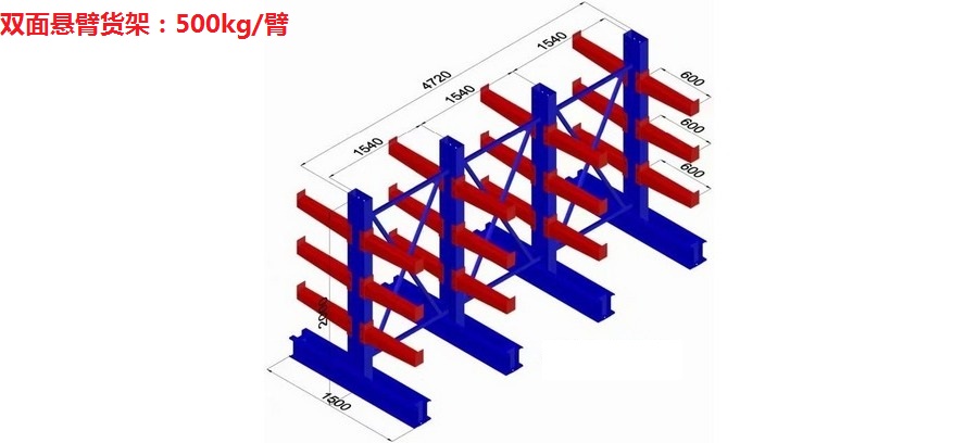 悬臂货架