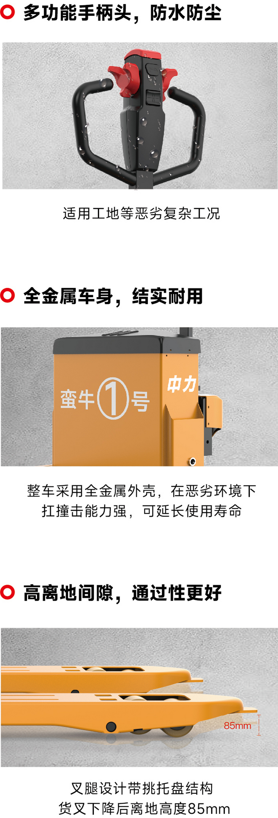 中力MN-01越野型全电动搬运车