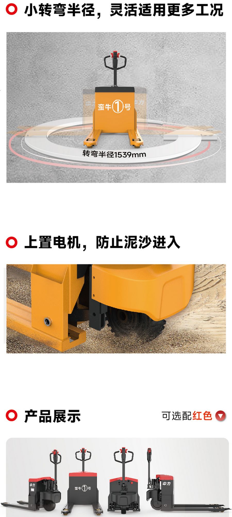 中力MN-01越野型全电动搬运车
