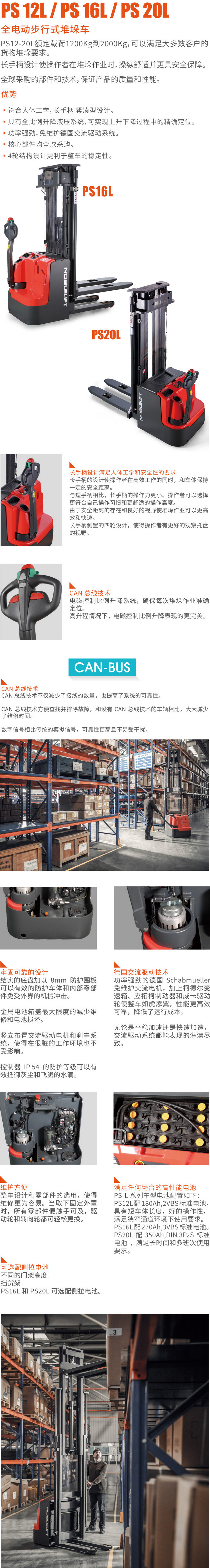 诺力PS12L,PS16L,PS20L步行式全电动堆高车,托盘堆垛车