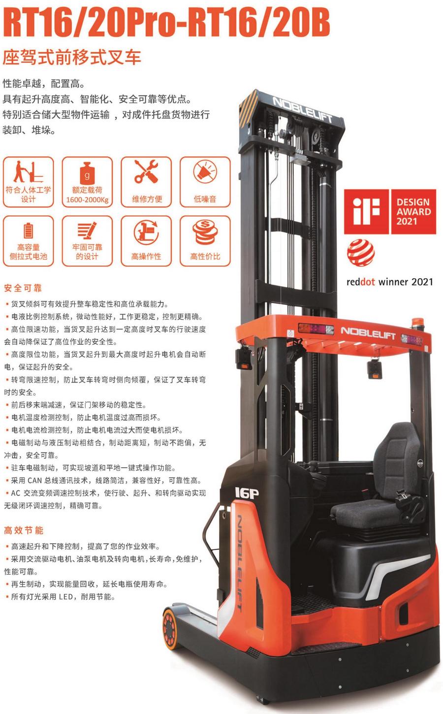 诺力RT16B/RT20B/RT16P/RT20P前移式电动叉车