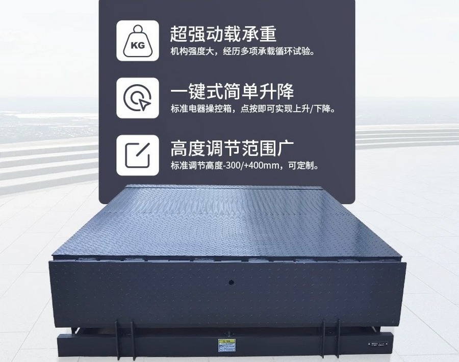 固定式登车桥,货台高度调节板,装卸平台,卸货平台