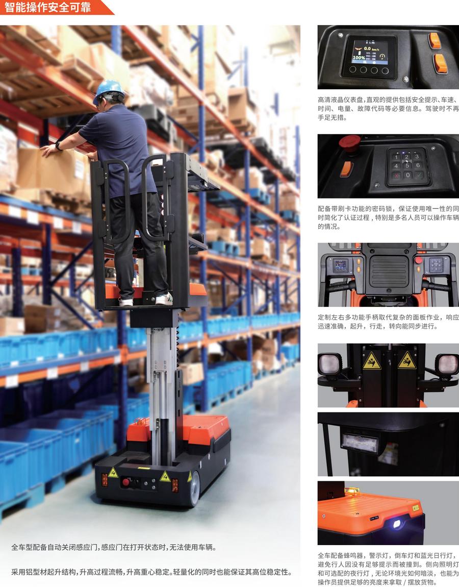 高空取货平台,高空取料机,OPH01E电动拣选车