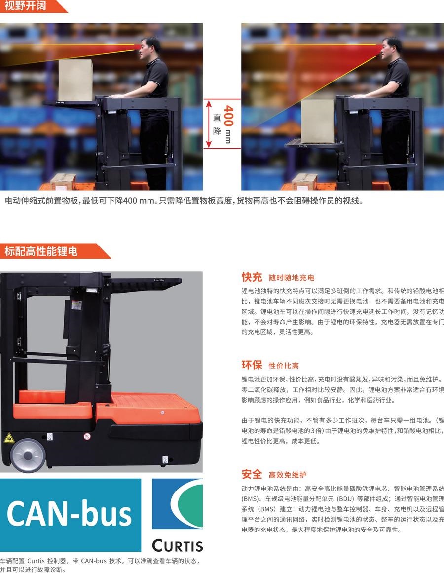 高空取货平台,高空取料机,OPH01E电动拣选车