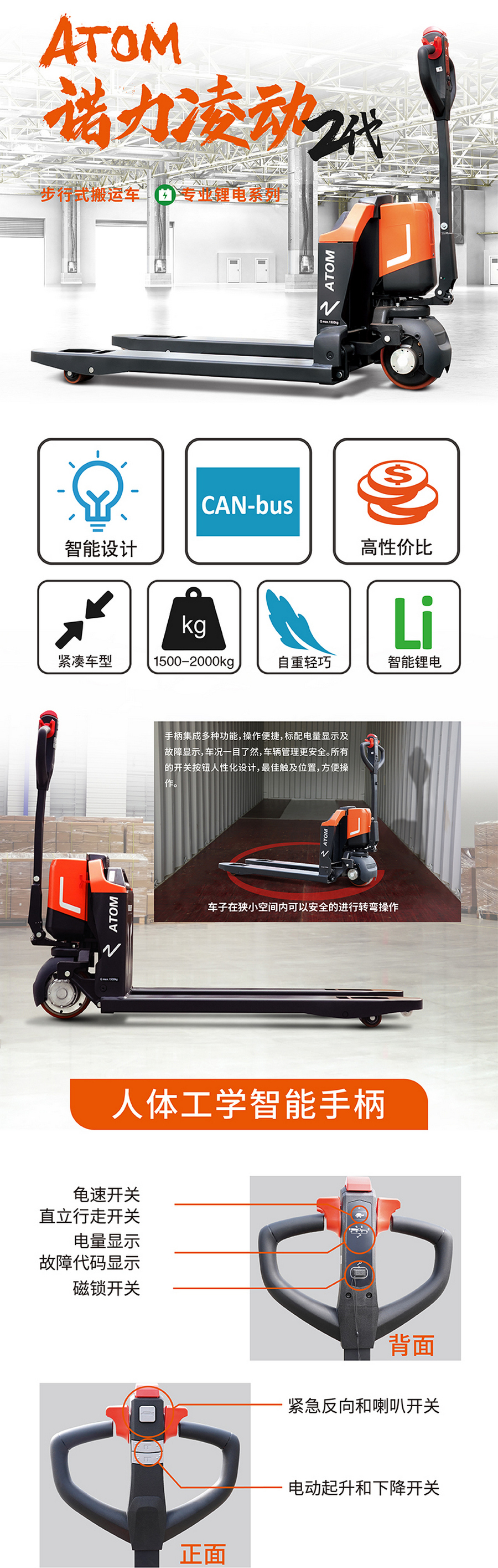 诺力PTE15Q2全电动搬运车,托盘搬运车